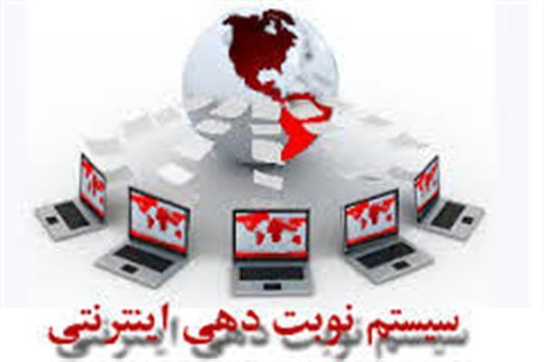راه اندازی سامانه ی نوبت دهی اینترنتی کلینیک فوق تخصصی بیمارستان امام خمینی (ره)