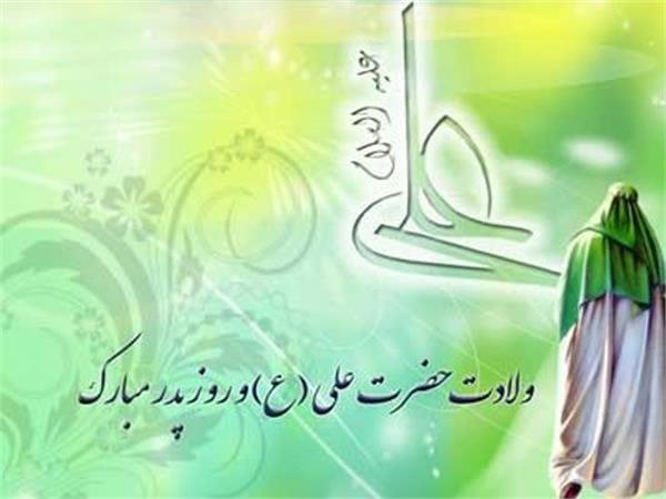 پیام تبریک ریاست مرکز آموزشی درمانی امام خمینی(ره) کرمانشاه به مناسبت "میلاد باسعادت حضرت امیرالمؤمنین امام علی(ع) و روز مرد "