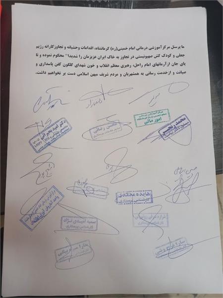 نسخه های تبیینی کادر درمان مرکز آموزشی درمانی امام خمینی (ره) در حمایت از پایداری ایران سرافراز