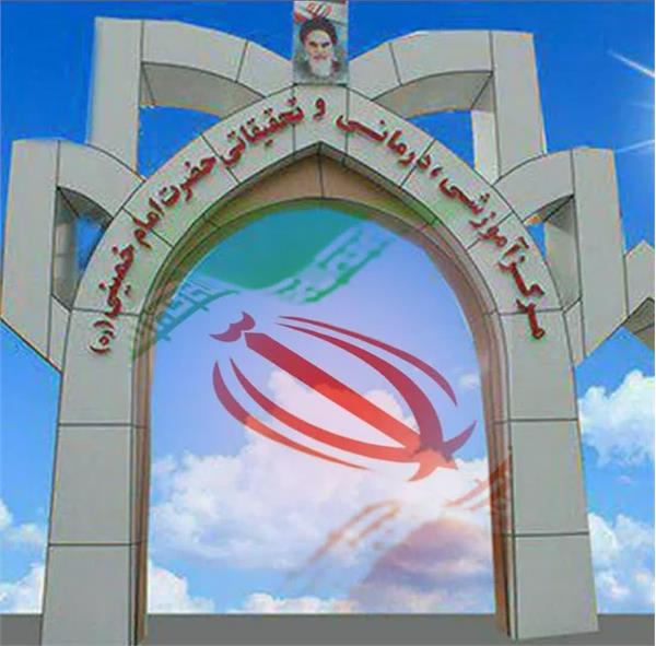 آغاز به کار کلینیک روانشناسی در مرکز آموزشی درمانی امام خمینی(ره) کرمانشاه
