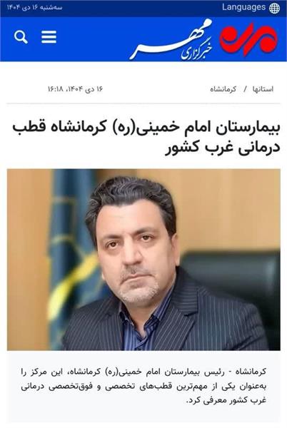 دکتر امید بحیرایی در گفتگو با خبرنگار مهر