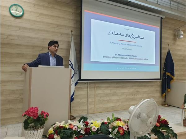 برگزاری کنفرانس علمی «مسمومیت‌های دارویی» با حضور اساتید گروه مسمومیت